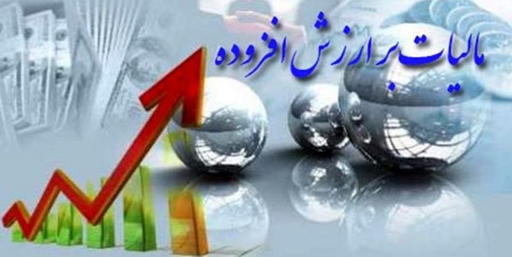 اجرای قانون دائمی مالیات بر ارزش افزوده از ۱۳ دی‌ماه