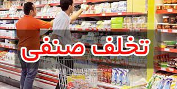 تشکیل ۷۲۶۲ فقره پرونده تخلفاتی صنفی در آذربایجان‌شرقی/ جریمه ۳۸۹ میلیارد تومان