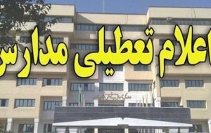 زلزله، مدارس تبریز و ۳ شهر دیگر را تعطیل کرد زلزله، مدارس تبریز و ۳ شهر دیگر را تعطیل کرد
