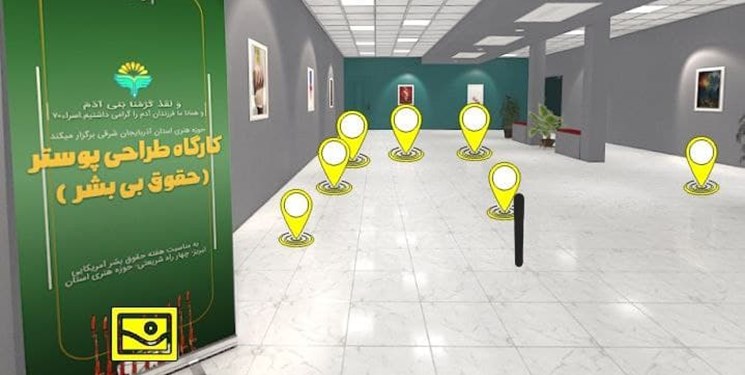 راه اندازی نگارخانه مجازی سه بعدی در حوزه هنری آذربایجان شرقی
