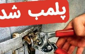 پلمب یک واحد کشتارگاه صنعتی طیور غیر بهداشتی در استان آذربایجان شرقی