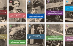 روزهای بهمن ۵۷ را در «یک روایت معتبر» دنبال کنید