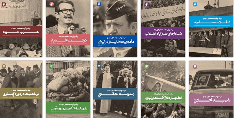 روزهای بهمن ۵۷ را در «یک روایت معتبر» دنبال کنید روزهای بهمن ۵۷ را در «یک روایت معتبر» دنبال کنید