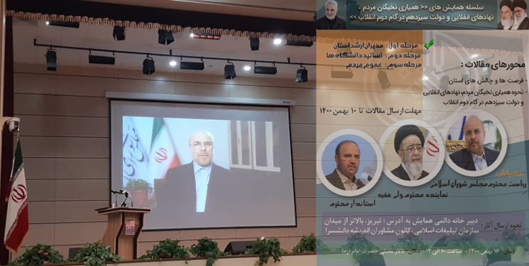 نخستین مرحله همایش‌های همیاری نخبگان و نهادهای انقلابی در گام دوم انقلاب
