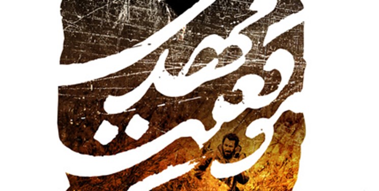 شهید باکری به خاطر کدام شهدا عقب نشینی نکرد؟ شهید باکری به خاطر کدام شهدا عقب نشینی نکرد؟