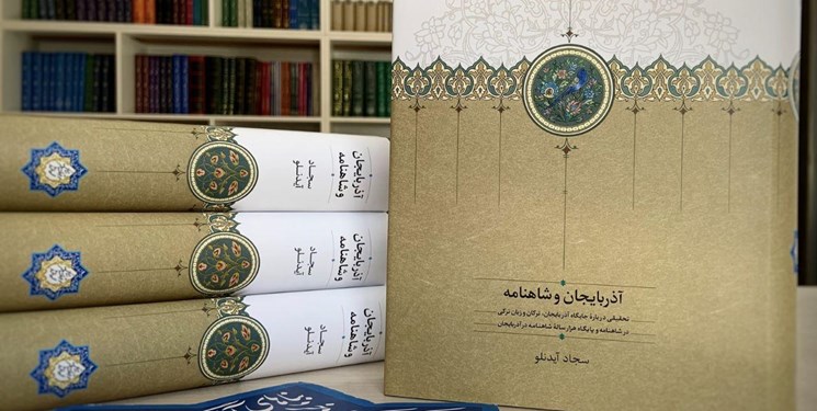 گزارشی از شب بخارا در بنیاد پژوهشی شهریار/ نخستین تصحیح شاهنامه در آذربایجان شکل گرفته‌است