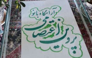 درین گلزار نتوانی نشستن جاودان، «پروین»
