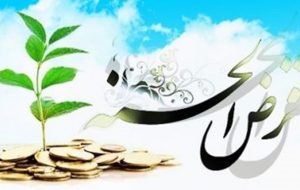 برکت یک صندوق در مسجد/ وام بگیرید اشتغالزایی کنید برکت یک صندوق در مسجد/ وام بگیرید اشتغالزایی کنید