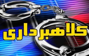 دستگیری کلاهبردار۵۰ میلیاردی از دامداران در بناب دستگیری کلاهبردار۵۰ میلیاردی از دامداران در بناب