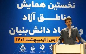صندوق پژوهش و فناوری ارس خدمات خود را به سایر مناطق آزاد توسعه میدهد صندوق پژوهش و فناوری ارس خدمات خود را به سایر مناطق آزاد توسعه میدهد