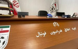محرومیت یک پرسپولیسی و اعلام زمان رسیدگی به تخلف سرمربی استقلال