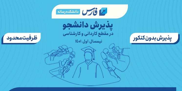تبریز یازار بدون کنکور دانشجو میپذیرد تبریز یازار بدون کنکور دانشجو میپذیرد