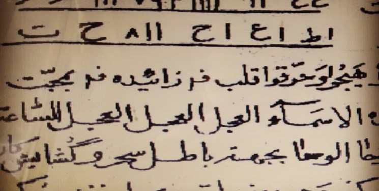 طلسم جعلی که بیش از ۲ میلیارد ریال آب خورد