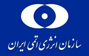 بهرهبرداری از نخستین سامانه پرتودهی چندمنظوره گاما در بناب بهرهبرداری از نخستین سامانه پرتودهی چندمنظوره گاما در بناب