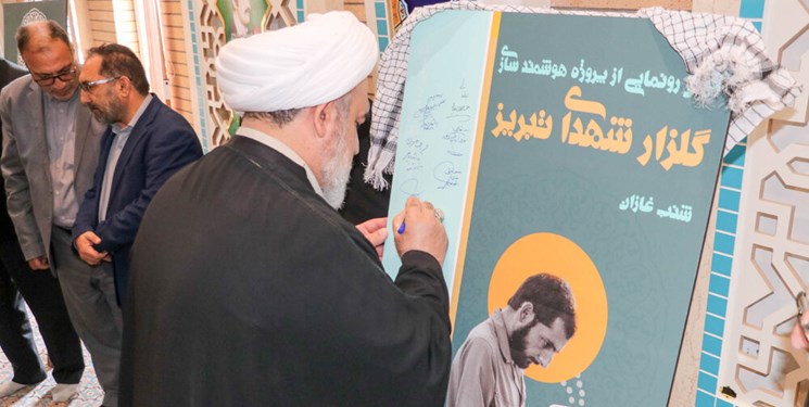 رونمایی از پروژه هوشمندسازی قبور مطهر شهدا رونمایی از پروژه هوشمندسازی قبور مطهر شهدا