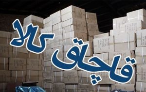 توقیف محموله قاچاق در مراغه