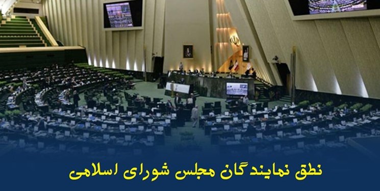 نطق وکلای ملت/ نقش موثر جمهوری اسلامی در نظم نوین جهانی،غیر قابل انکار است نطق وکلای ملت/ نقش موثر جمهوری اسلامی در نظم نوین جهانی،غیر قابل انکار است