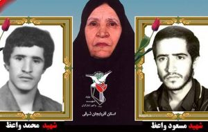 مادر شهیدان «واعظ» آسمانی شد