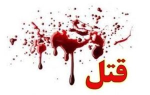 دستگیری قاتل جوان ۱۹ ساله در هشترود دستگیری قاتل جوان ۱۹ ساله در هشترود