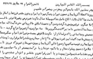 قدردانی علمای آذربایجان از تظاهرات انقلابی مردم تبریز+ سند