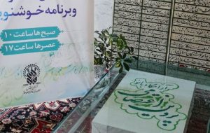 شعر روی سنگ قبر «پروین اعتصامی»+ تصاویر