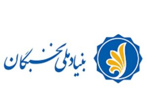 ضرورت بورسیه شغلی نخبگان و طرحهای محور استاد محور ضرورت بورسیه شغلی نخبگان و طرحهای محور استاد محور