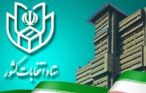 چه کسانی برای انتخابات مجلس باید استعفا دهند؟ / آغاز ثبتنام داوطلبان نمایندگی مجلس از ۱۹ آذر چه کسانی برای انتخابات مجلس باید استعفا دهند؟ / آغاز ثبتنام داوطلبان نمایندگی مجلس از ۱۹ آذر