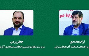 ایجاد یک معاونت جدید در استانداری آذربایجان شرقی ایجاد یک معاونت جدید در استانداری آذربایجان شرقی