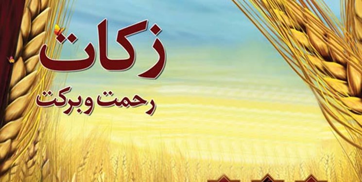 رشد ۲۱۸ درصد جمع آوری زکات در آذربایجان‌شرقی