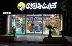 جشن امضاء کتاب «زندگی اینجاست» فردا در کتابشهر تبریز برگزار می‌شود
