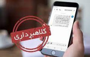 کلاهبردار حرفهای با رسید جعلی در تبریز کلاهبردار حرفهای با رسید جعلی در تبریز