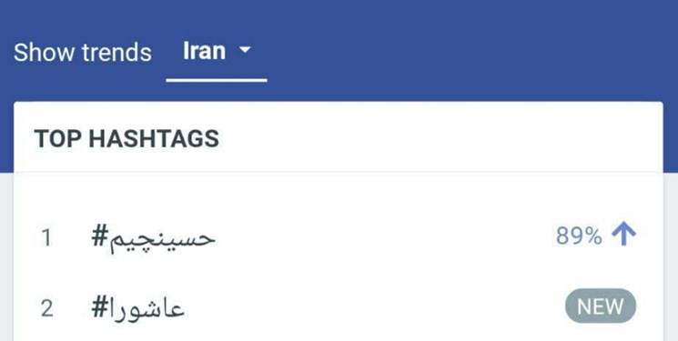 «حسینچیم» ترند اول توییتر فارسی «حسینچیم» ترند اول توییتر فارسی