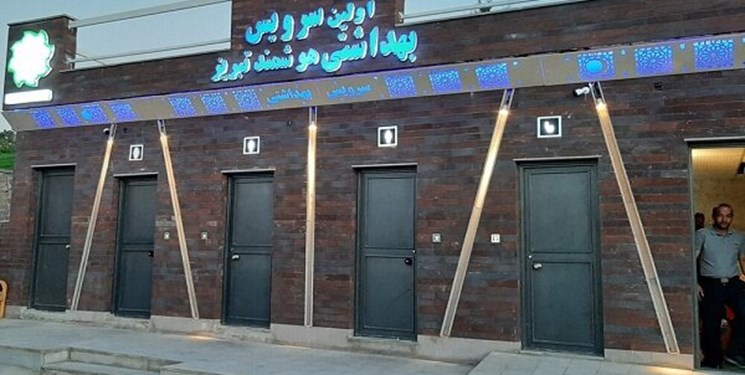 سرویس بهداشتی هوشمند در تبریز سرویس بهداشتی هوشمند در تبریز