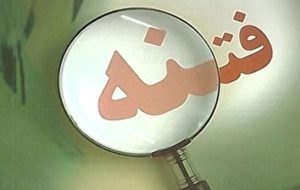 ارزیابیهای دشمنان ایران اسلامی غلط است یا ناقص ارزیابیهای دشمنان ایران اسلامی غلط است یا ناقص