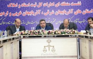 صدور سند مالکیت حدنگاری برای ۱۴ واحد در شهرکهای صنعتی آذربایجان شرقی صدور سند مالکیت حدنگاری برای ۱۴ واحد در شهرکهای صنعتی آذربایجان شرقی