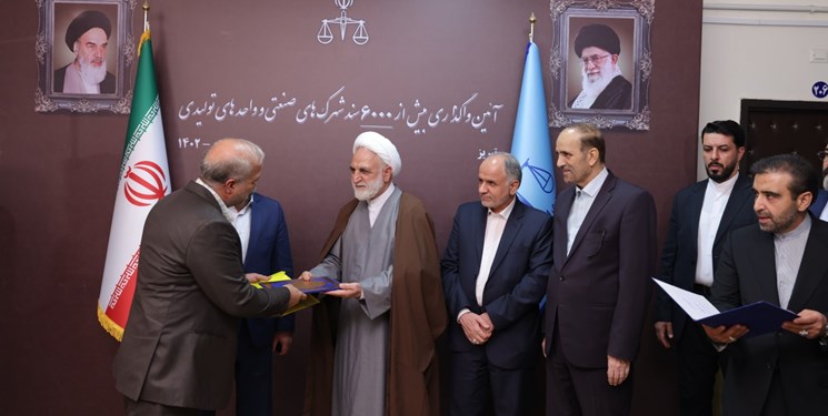 واگذاری ۶ هزار سند شهرکهای صنعتی و واحدهای تولیدی آذربایجان شرقی واگذاری ۶ هزار سند شهرکهای صنعتی و واحدهای تولیدی آذربایجان شرقی