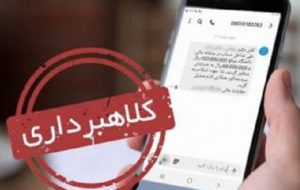 کشف کلاهبرداری اینترنتی ۱۴ میلیارد ریالی در مراغه