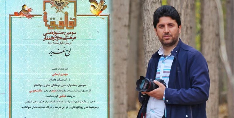 درخشش عکاس فارس در جشنواره ملی فرهنگی و هنری ذوالفقار