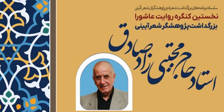 کنگره «روایت عاشورا» در تبریز برگزار میشود کنگره «روایت عاشورا» در تبریز برگزار میشود