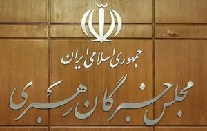 اعلام فهرست نهایی داوطلبان تایید صلاحیت شده مجلس خبرگان رهبری در آذربایجان شرقی اعلام فهرست نهایی داوطلبان تایید صلاحیت شده مجلس خبرگان رهبری در آذربایجان شرقی