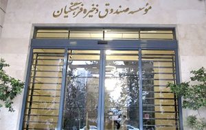 اصلاح ساختار صندوق ذخیره فرهنگیان کلید خورد/ حذف شرکت های زیان ده در دستور کار