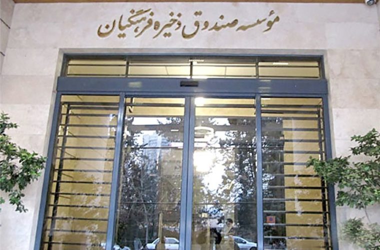 واریز 745 میلیارد تومان به حساب اعضای صندوق ذخیره فرهنگیان واریز 745 میلیارد تومان به حساب اعضای صندوق ذخیره فرهنگیان