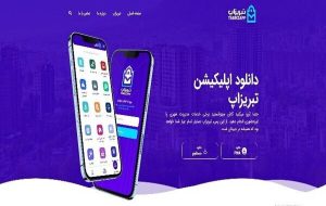 سامانه پارک حاشیه‌ای در بستر اپلیکیشن “تبریز اپ” راه‌اندازی شد