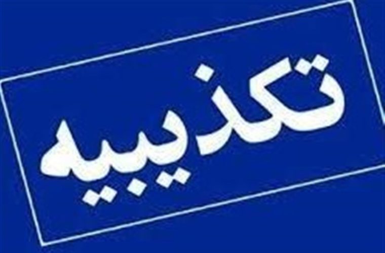 تکذیب تیراندازی مأموران مرزبانی ایرانی به اتباع افغانستان تکذیب تیراندازی مأموران مرزبانی ایرانی به اتباع افغانستان