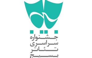 جزئیات پانزدهمین جشنواره تئاتر بسیج تشریح شد