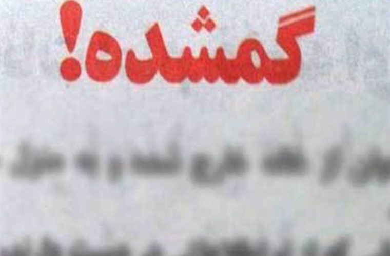 دختربچه گمشده جنوب تهران پیدا شد