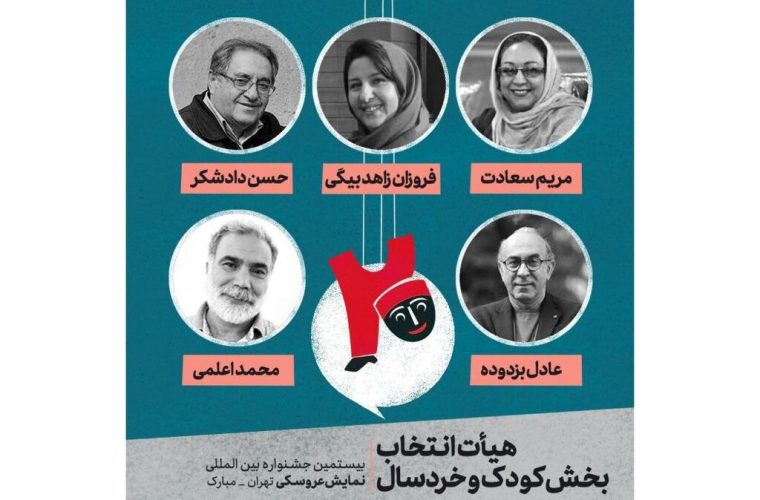 معرفی آثار بخش «کودک و خردسال» جشنواره عروسکی مبارک