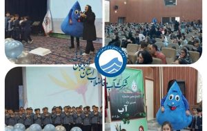 برگزاری شانزدهمین جشنواره «نخستین واژه آب» در مدارس ابتدایی آذربایجان شرقی