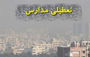 مدارس ابتدایی تهران فردا و پس فردا غیرحضوری شد