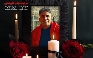 پیام های تسلیت برای درگذشت خبرنگار  تبریز یازار